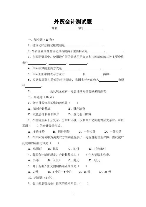 外贸会计测试题