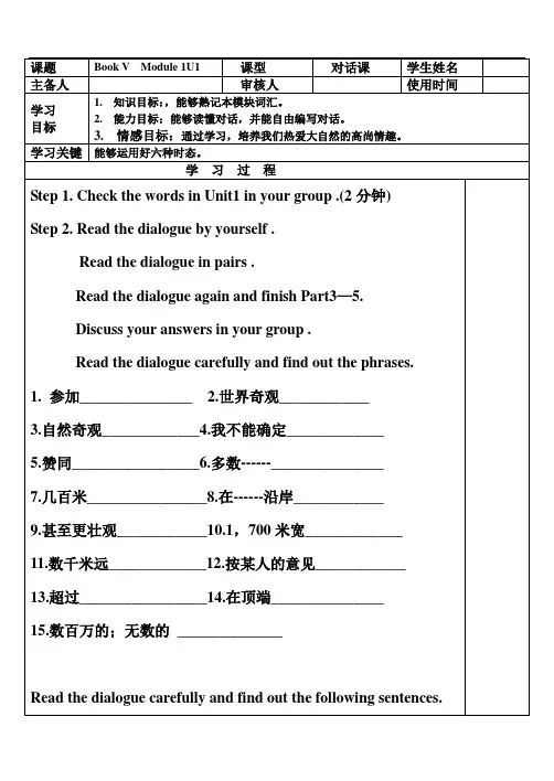 译林版英语九年级上册 Module 1 Unit 1 学案