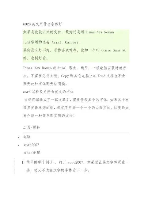 WORD英文用什么字体好