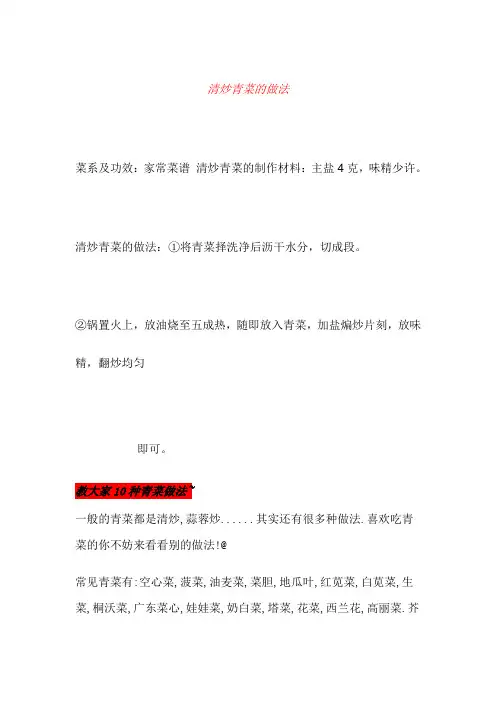 清炒青菜的做法