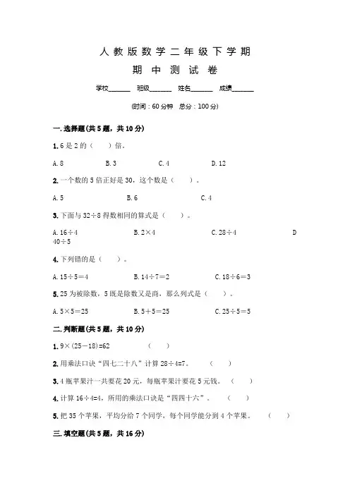 人教版二年级下册数学《期中考试卷》含答案