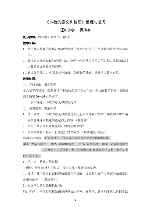 《小数的意义和性质》整理和复习
