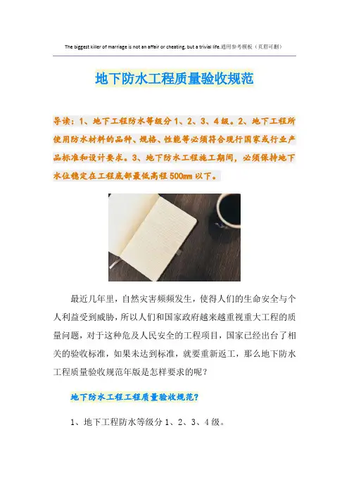 最新地下防水工程质量验收规范