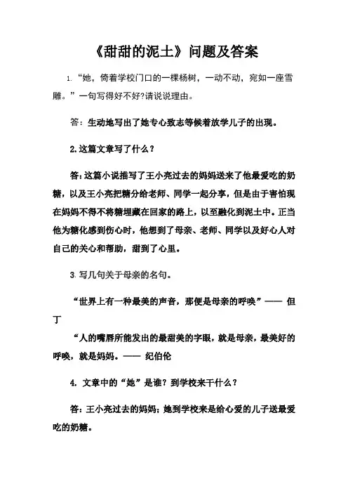 甜甜的泥土