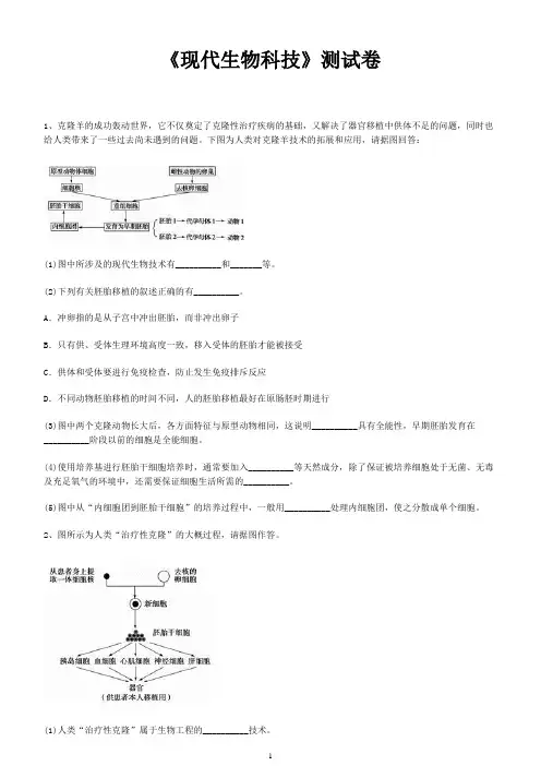 21.《现代生物科技》测试卷