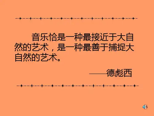 初中音乐课件和弦 ppt