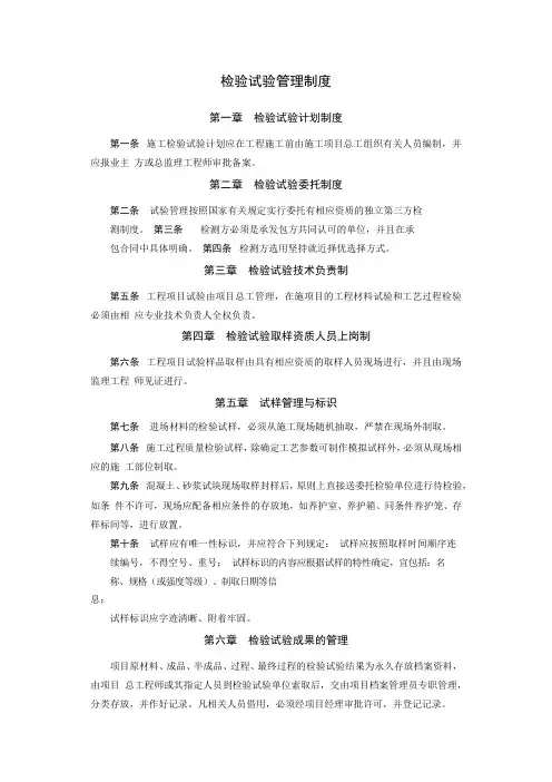 检验试验管理制度