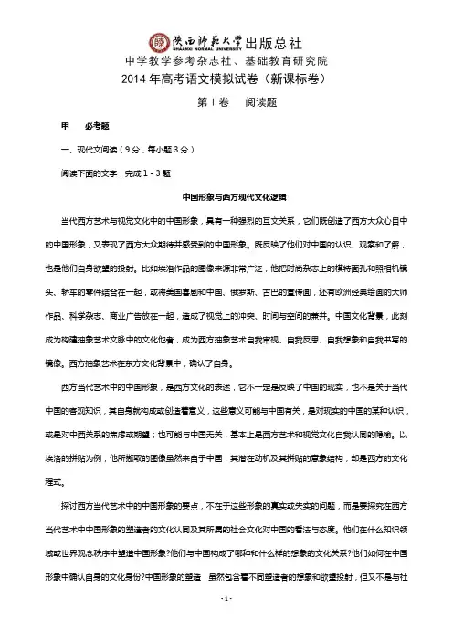 2014年高考语文模拟试卷(新课标卷)
