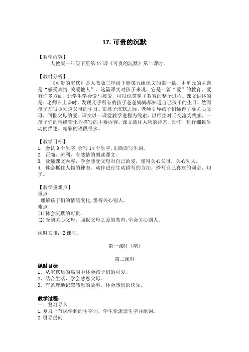 17可贵的沉默
