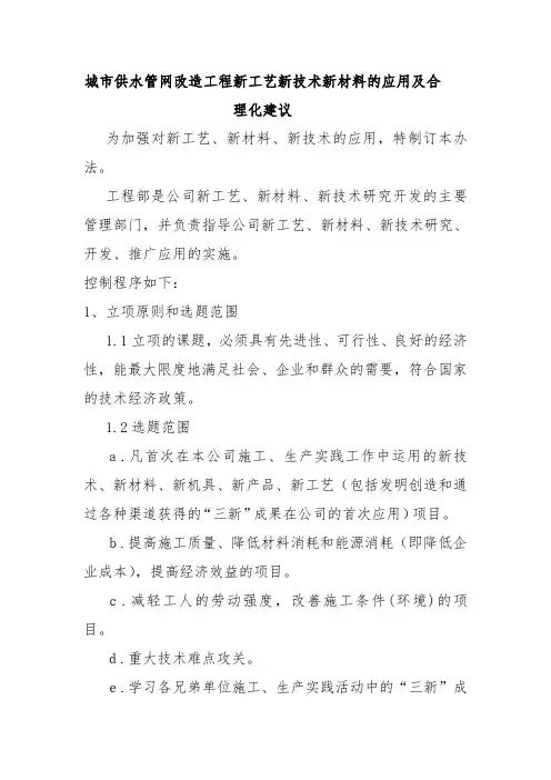城市供水管网改造工程新工艺新技术新材料的应用及合理化建议