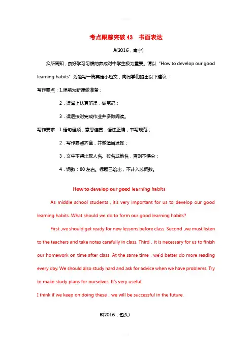 中考英语 第三轮 中考题型实战 考点跟踪突破43 书面表达试题1
