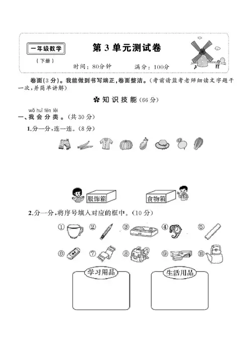 2018-2019学年人教版数学一年级下册第3单元测试卷
