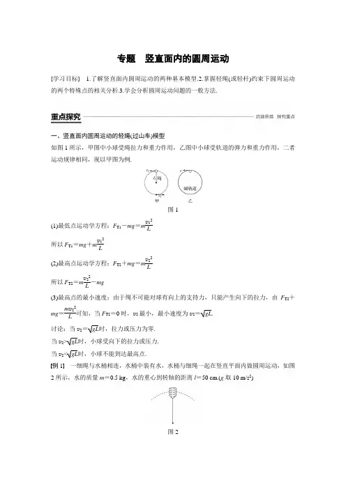 微专题：竖直面内的圆周运动