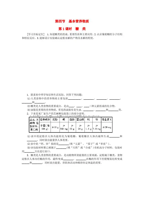 高中化学3.4.1糖类学案新人教版必修2