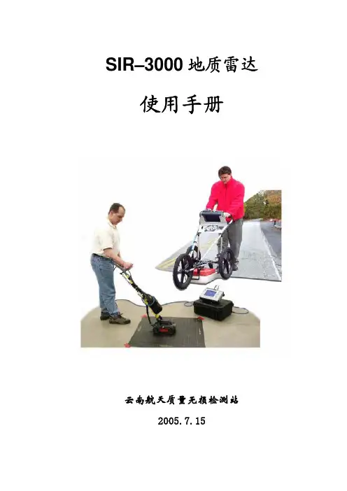 SIR3000使用说明