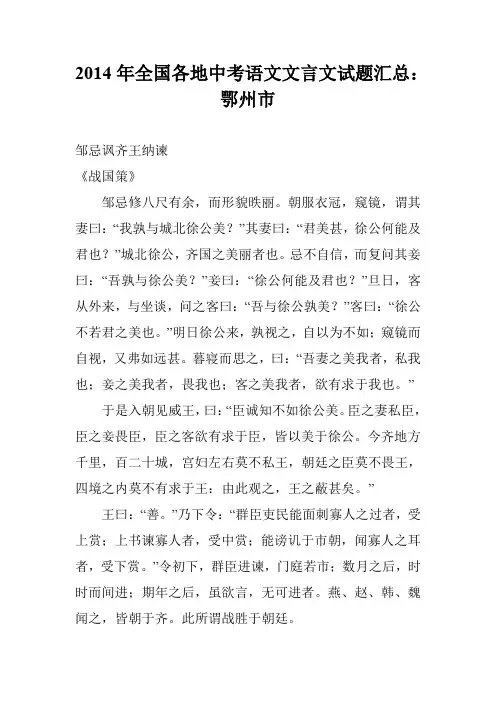 2014年全国各地中考语文文言文试题汇总：鄂州市