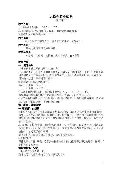 大松树和小松树(二_稿)