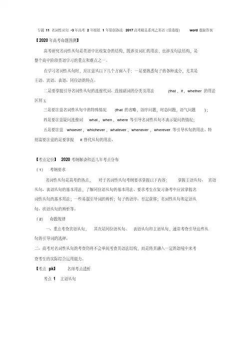 专题11名词性从句-3年高考2年模拟1年原创备战2017高考精品系列之英语(原卷版)word版缺答案