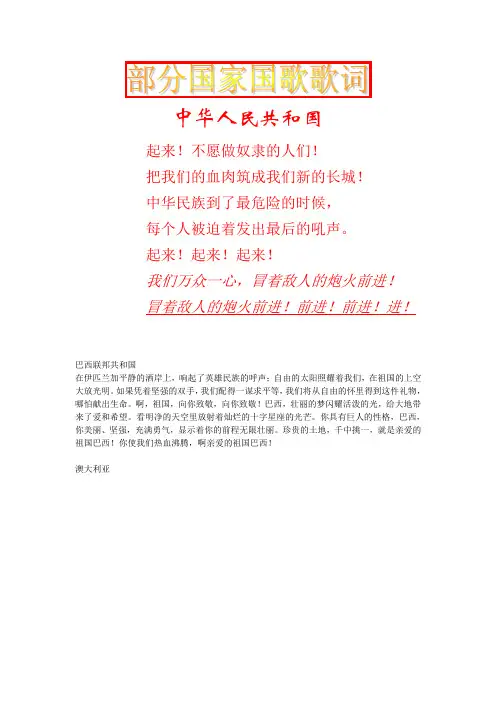 国歌歌词