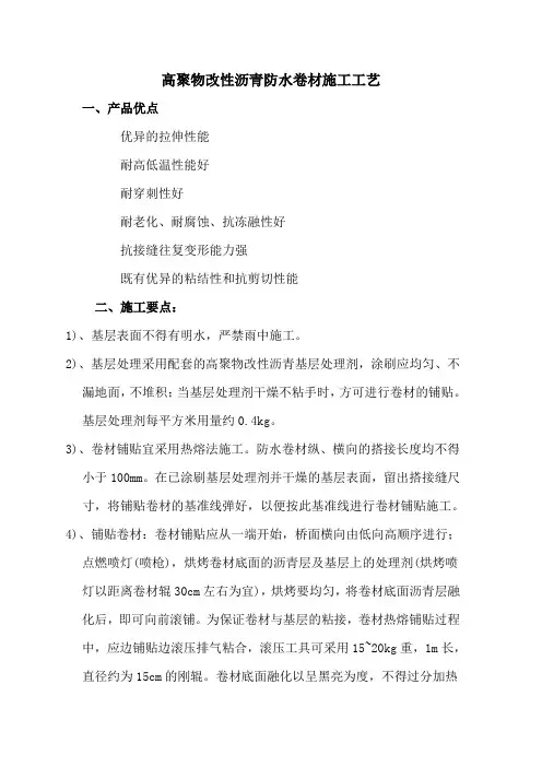 改性沥青防水卷材施工工艺
