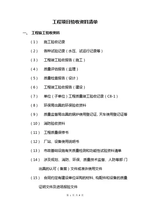 质量验收所需资料清单