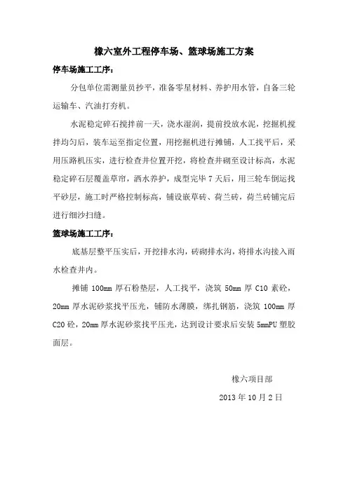 停车场、篮球场施工方案
