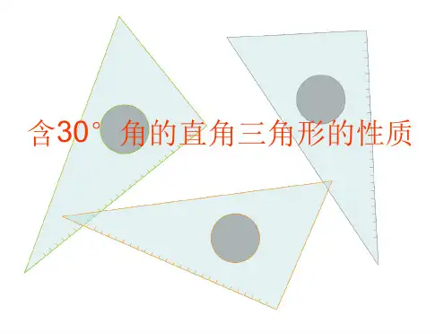 含30°角的直角三角形的性质