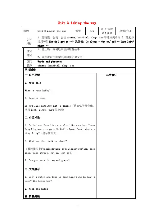 (新版)牛津译林版2020春五年级英语下册Unit3Askingtheway教案3 
