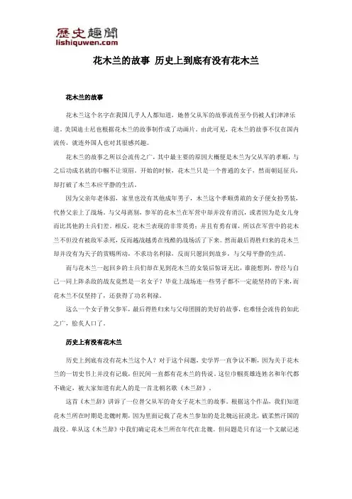 花木兰的故事 历史上到底有没有花木兰