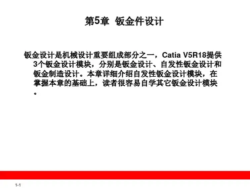 CATIA--钣金模块教程