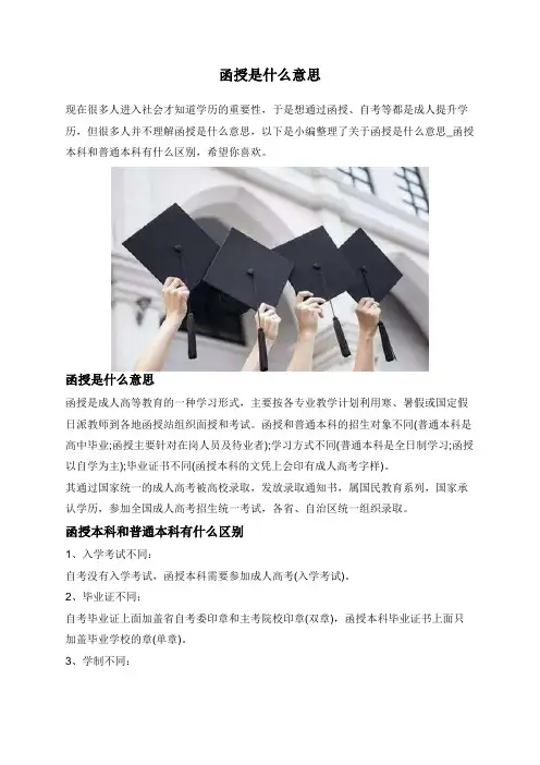 函授是什么意思