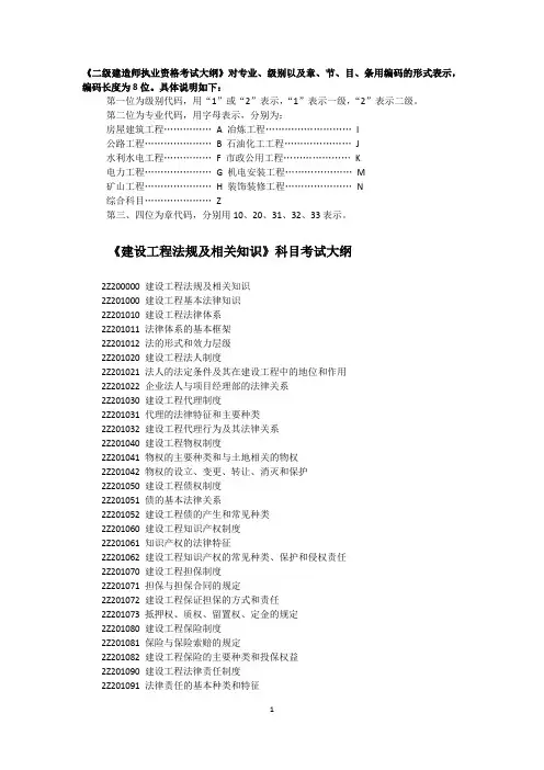 二级建造师执业资格考试大纲
