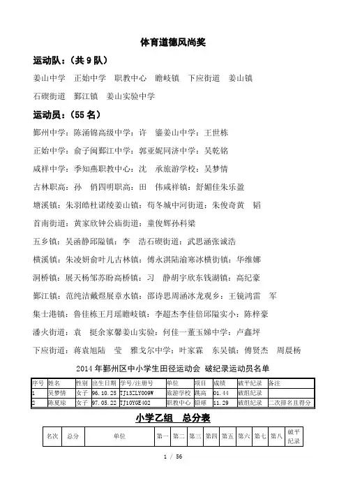 鄞州区中小学生田径运动会成绩册