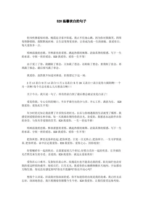520温馨表白的句子