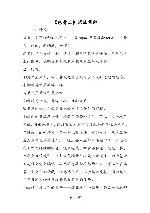 《包身工》语法修辞