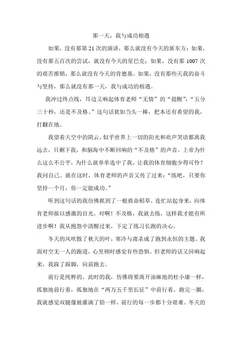 那一天,我与成功相遇.doc