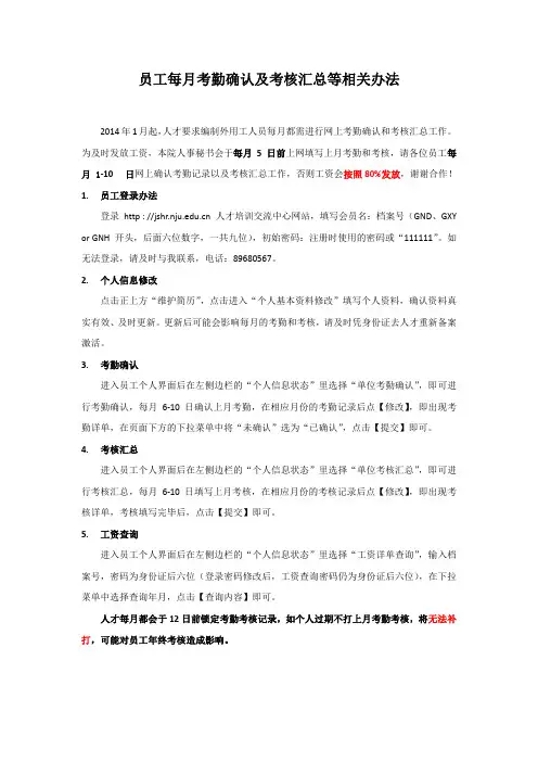 南京大学编外员工月考勤及考核相关办法