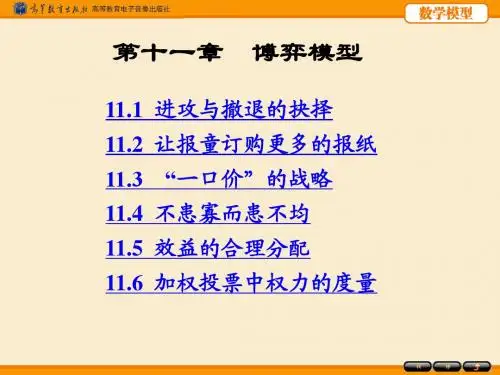 数学模型第四版姜启源第十一章