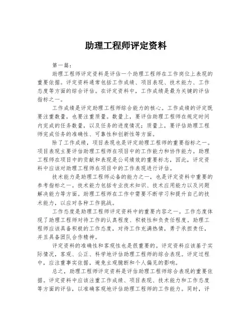 助理工程师评定资料
