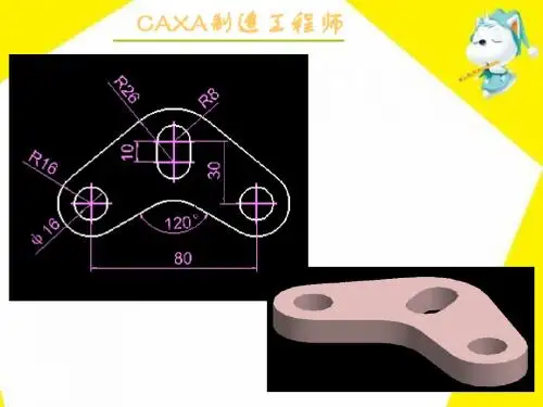 CAXA自动编程