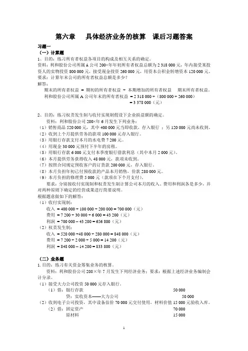 第六章  课后练习答案
