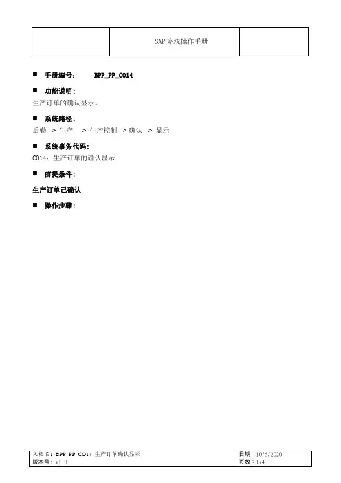 SAP_PP_CO14_生产订单确认显示
