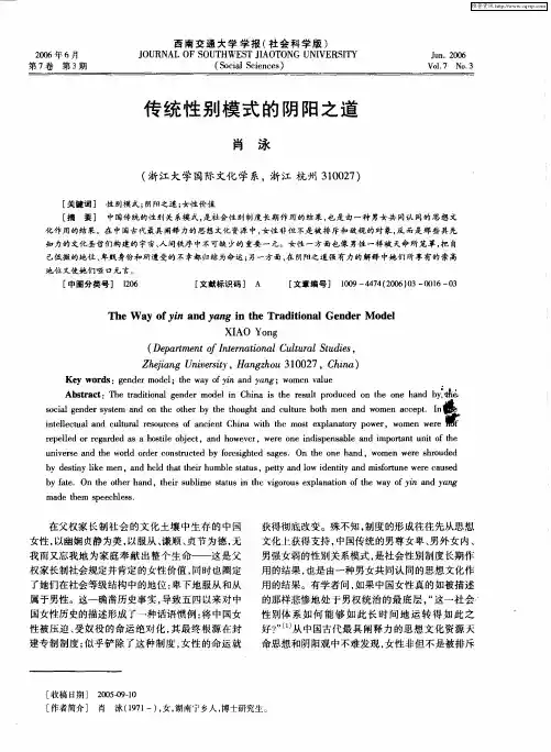 传统性别模式的阴阳之道