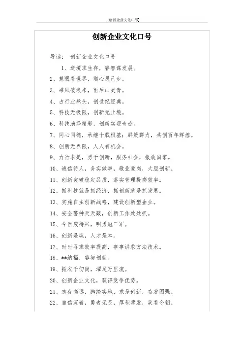 创新企业文化口号