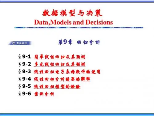 09回归分析