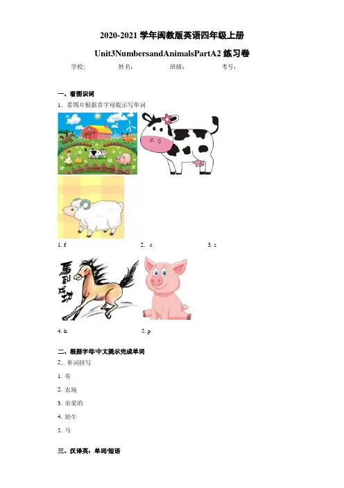 闽教版英语四年级上册Unit3NumbersandAnimalsPartA2