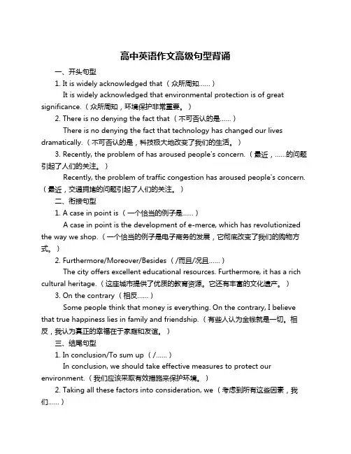 高中英语作文高级句型背诵