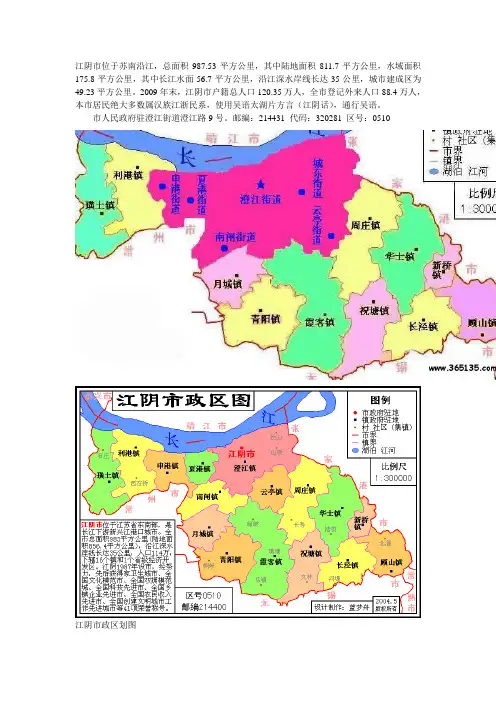 江阴市行政区划