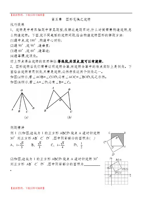 第五章 图形变换之旋转(完整资料).doc