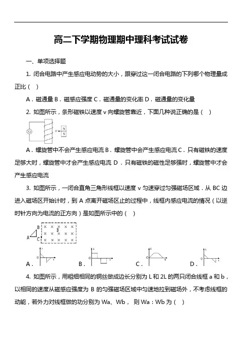 高二下学期物理期中理科考试试卷真题